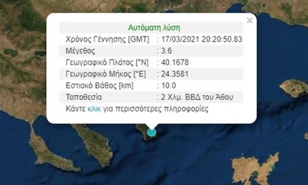 Σεισμός 3,6 Ρίχτερ στον Άθω